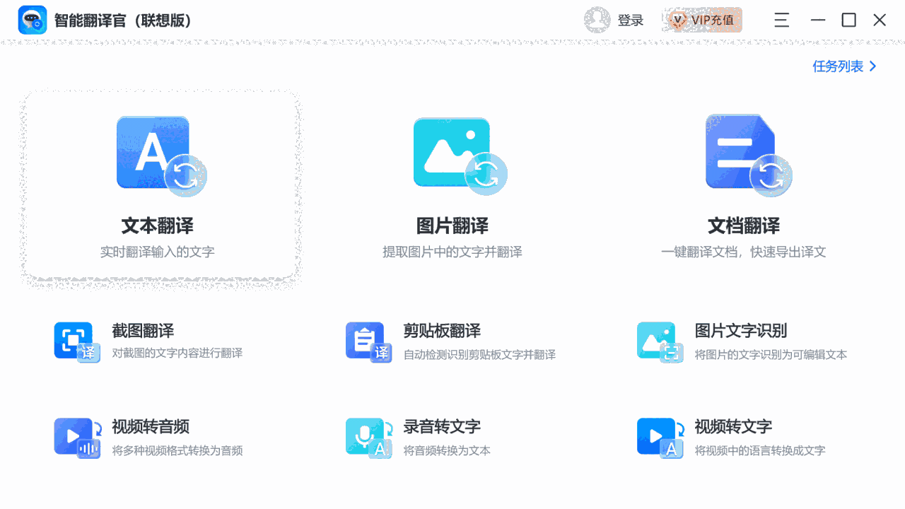 智能翻译官64位2.2.1.0