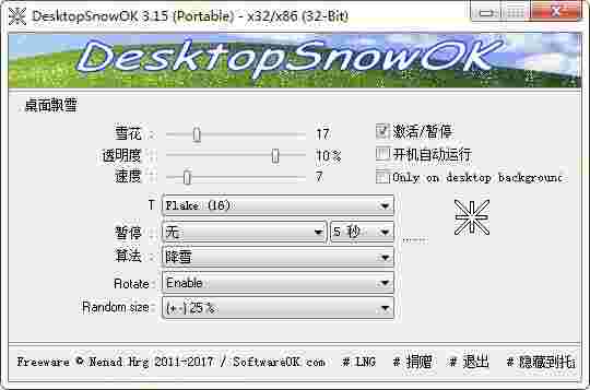 《DesktopSnowOK》中文版