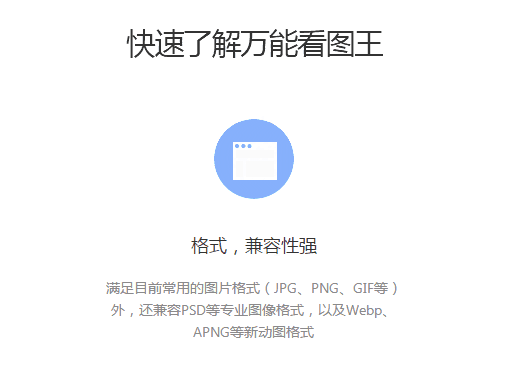 万能看图王电脑版v1.9.3