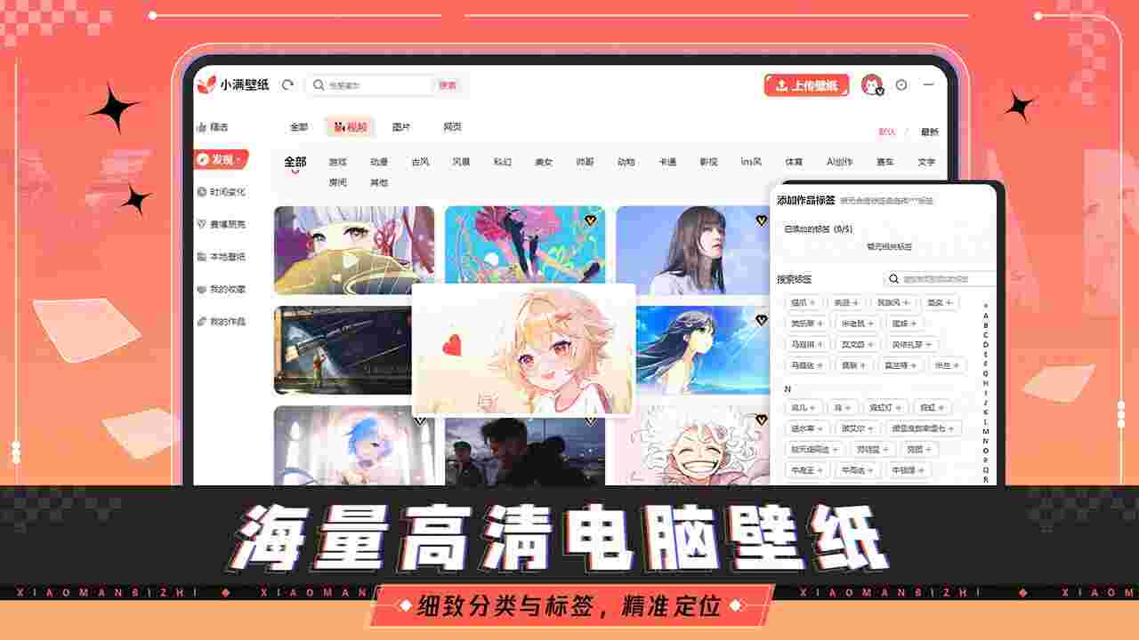 小满壁纸电脑版1.1.2