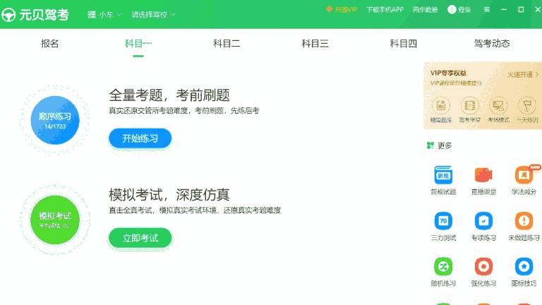 元贝驾考32位5.0.2.0