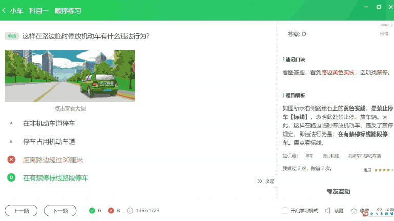 元贝驾考32位5.0.2.0