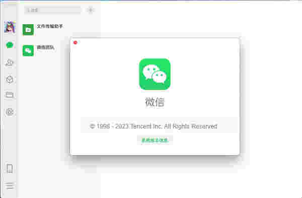 微信Mac版