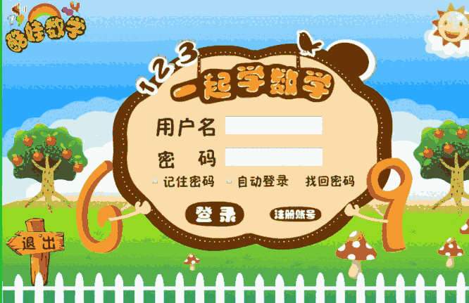 酷娃儿童数学启蒙1.3