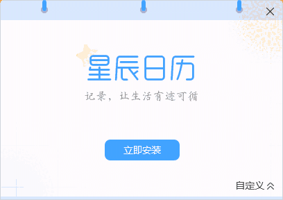 星辰日历v1.0.0.1
