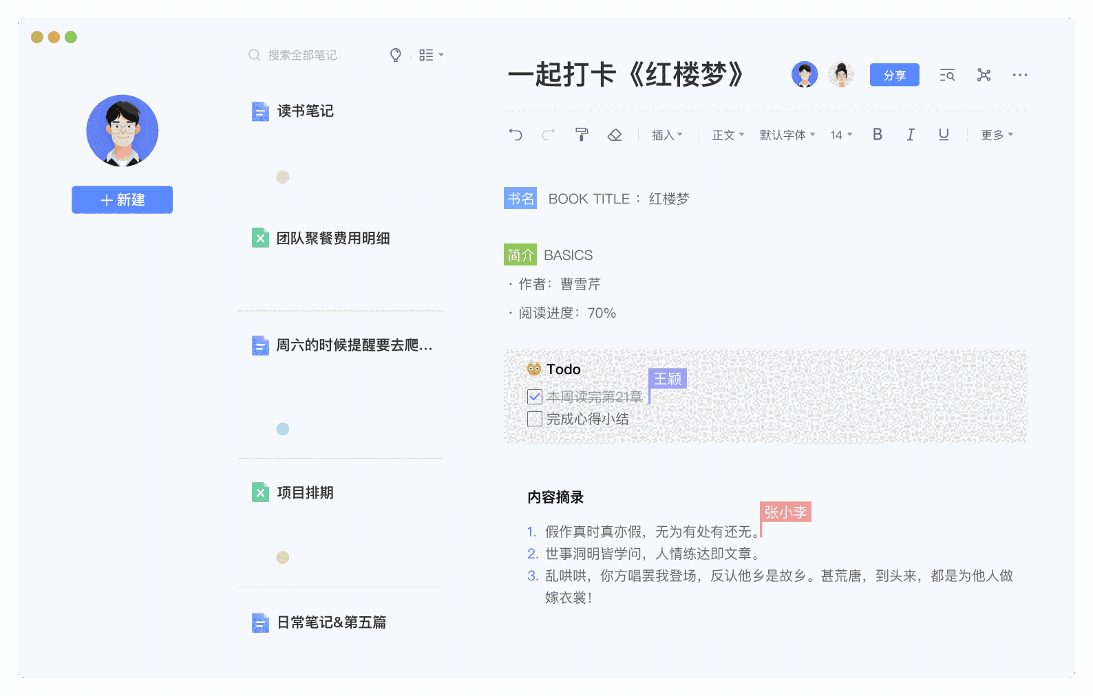 有道云笔记7.2.9