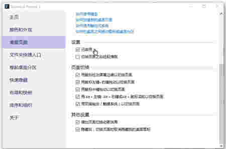 fences桌面管理工具v3.0.9