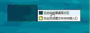 fences桌面管理工具v3.0.9