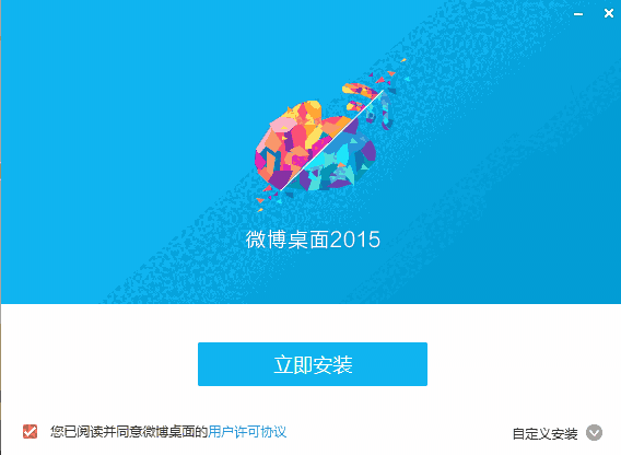 微博桌面旧版本