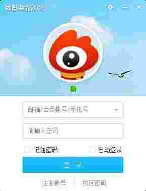微博桌面旧版本