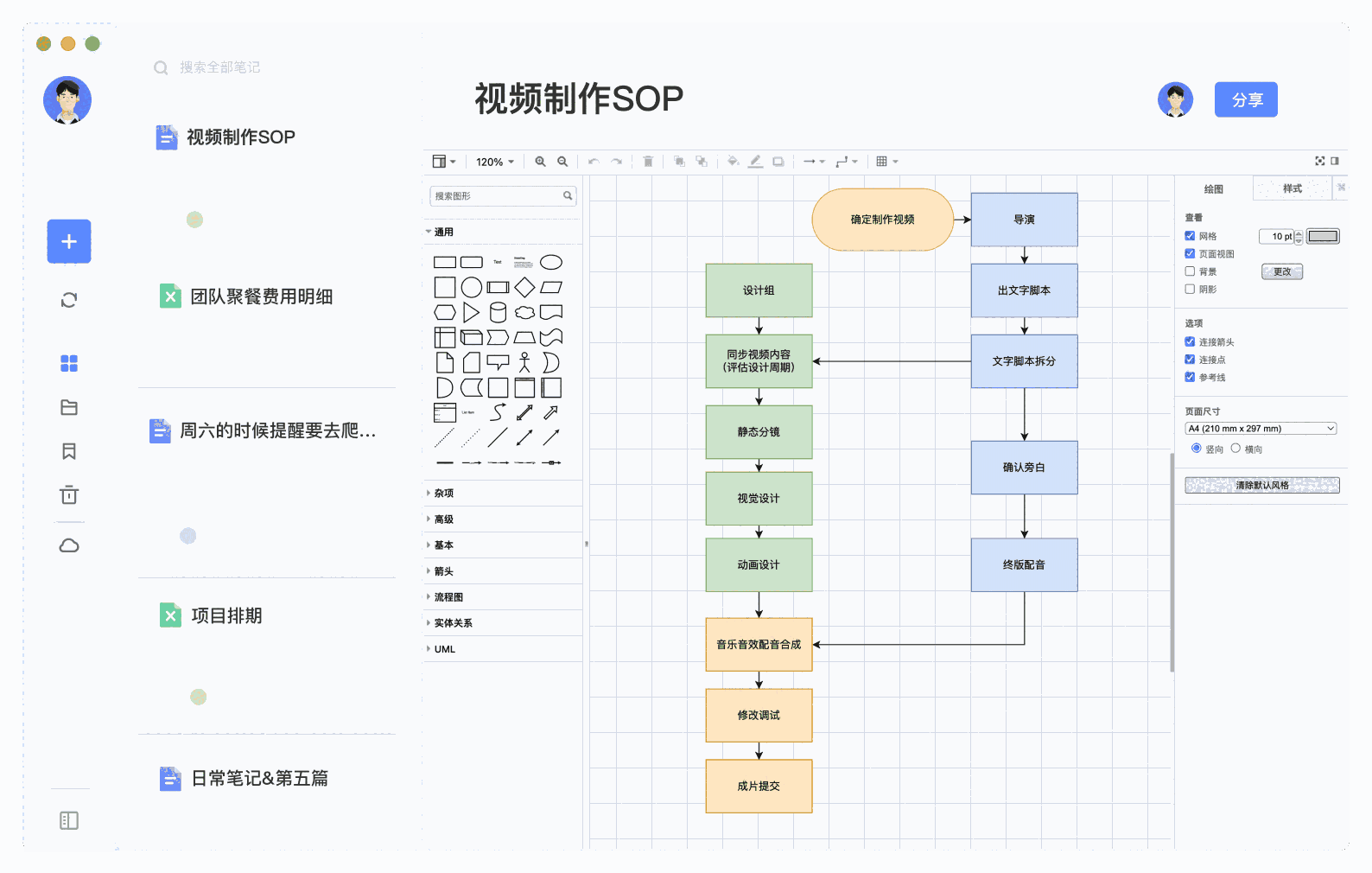 有道云笔记7.2.9