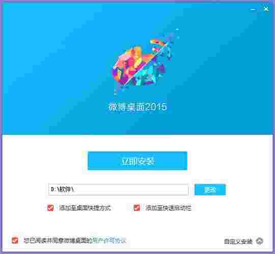 微博桌面旧版本