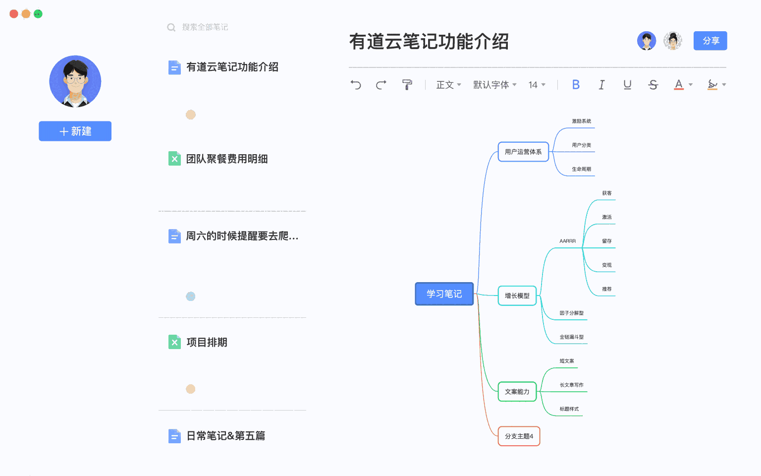 有道云笔记7.2.9