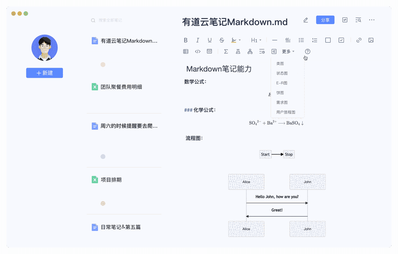 有道云笔记7.2.9