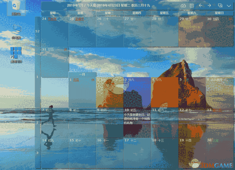 桌面日历3.8.156.6323