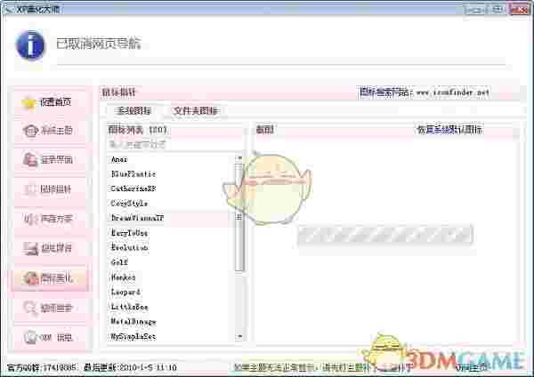 《XP美化大师》最新版