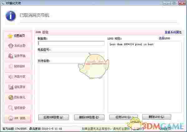 《XP美化大师》最新版