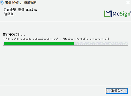 密信 MeSign电脑版