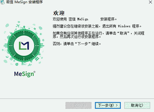 密信 MeSign电脑版