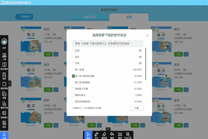 粤教翔云学生端64位3.1.3.6