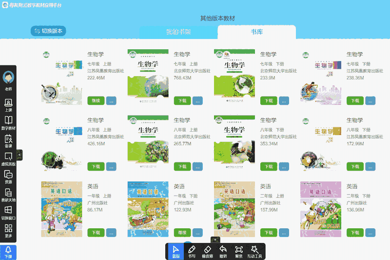 粤教翔云学生端64位3.1.3.6