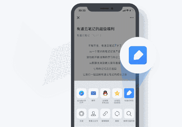 有道云笔记Mac版1.3.1