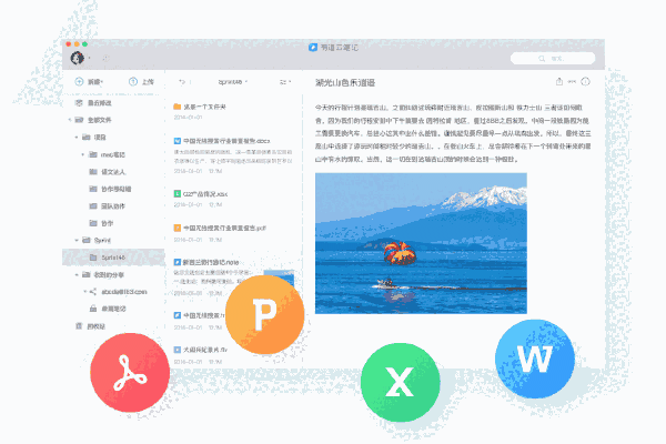 有道云笔记Mac版1.3.1
