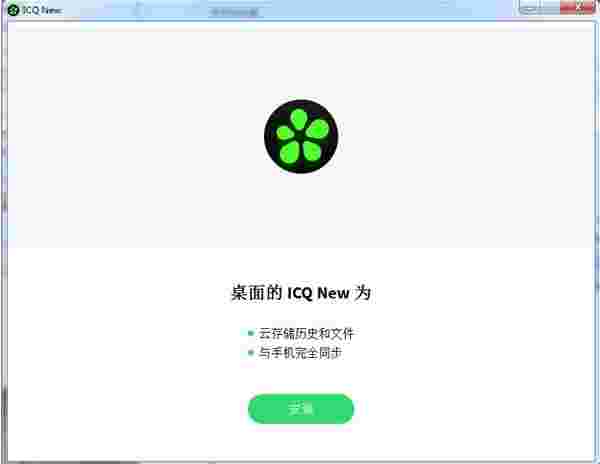 ICQ64位10.0.43690.0