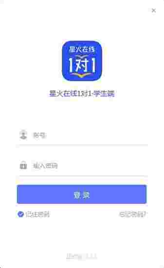 星火在线1对7.6.0