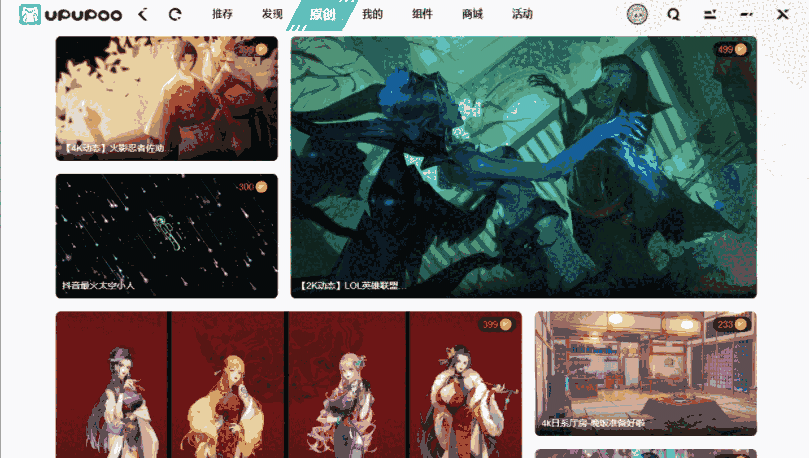 UPUPOO动态壁纸桌面电脑版3.2.6.0