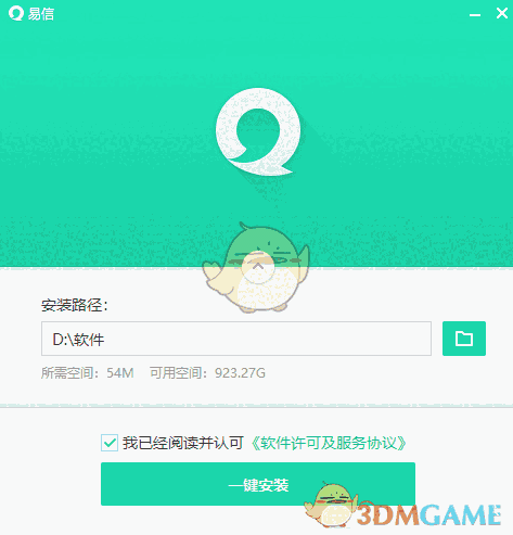 《易信》官方版