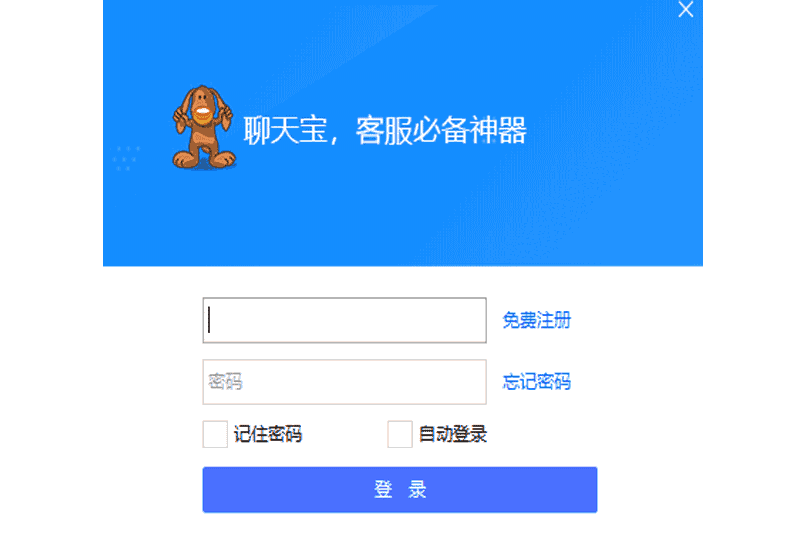 聊天宝快捷回复客服助手8.0.5.4