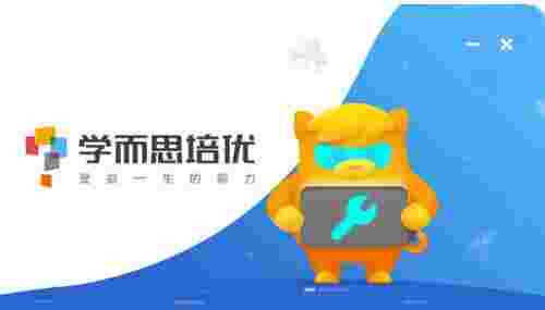 学而思培优Mac版