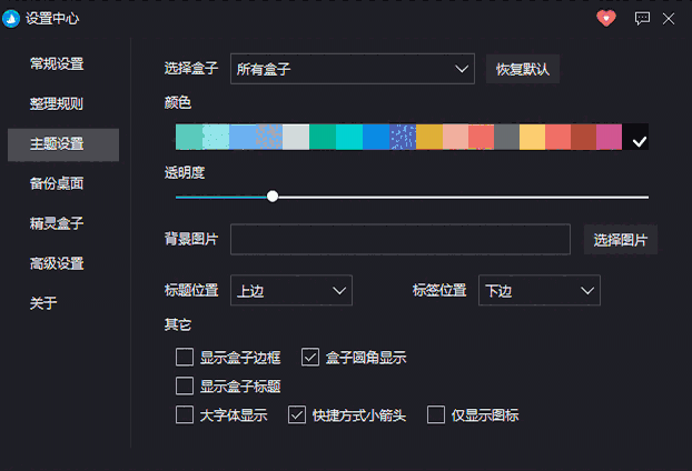 酷呆桌面2.2.1.0