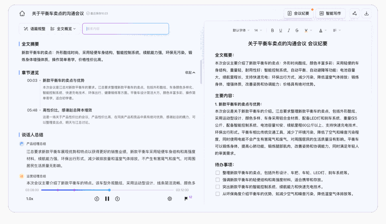 讯飞听见2.0.1000