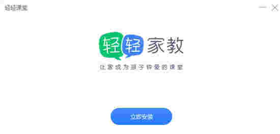 《轻轻课堂老师端》最新版