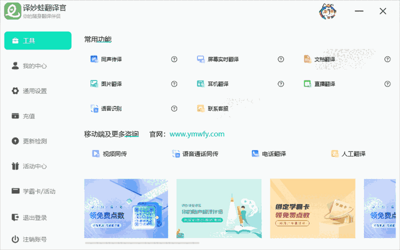 译妙蛙翻译官2.3.8