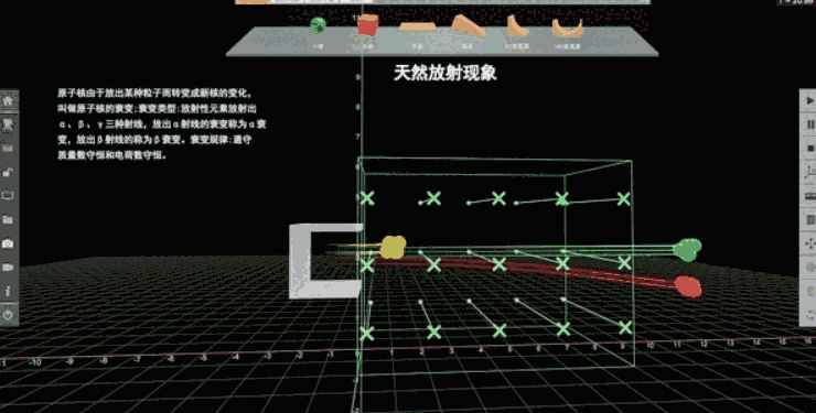 《矩道高中物理VR3D虚拟仿真实验室》