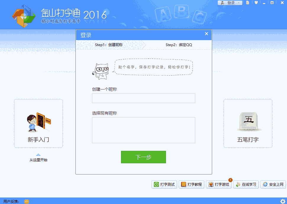 金山打字通64位2.2.0.63