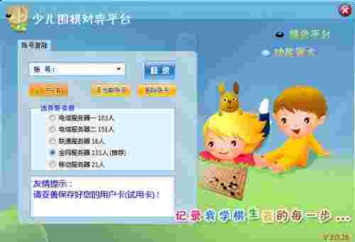 新博围棋对弈平台1.0