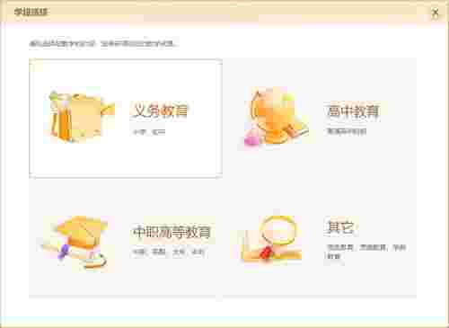 101教育PPT64位3.0.10