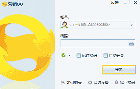 营销QQ32位2.22.2931.0