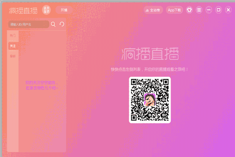 疯播直播免费版