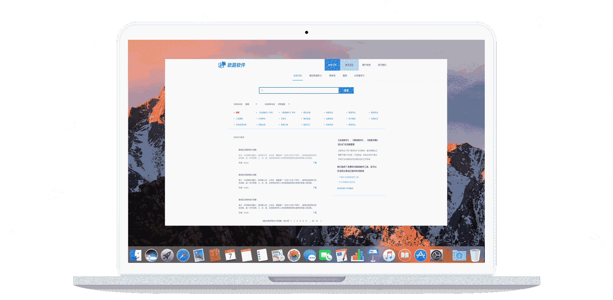 欧路词典13.0x64直装版
