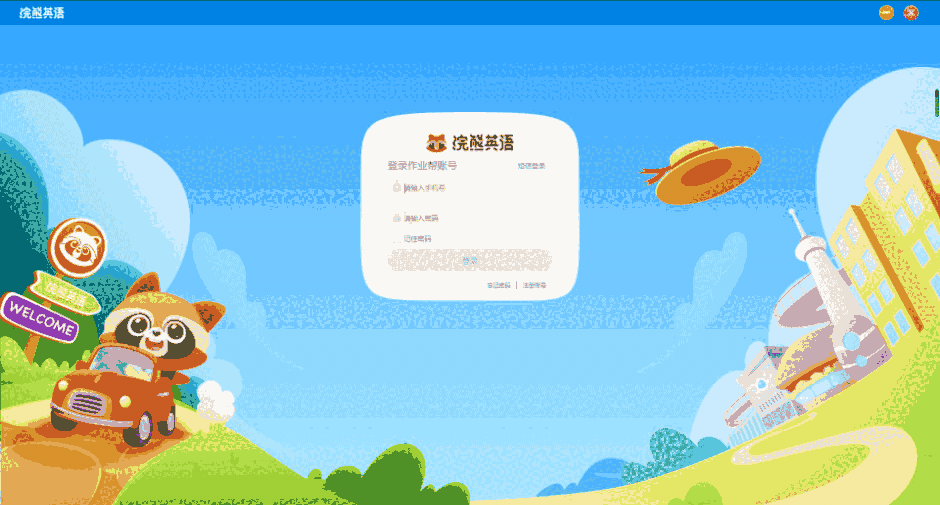 浣熊英语2.0.6.29