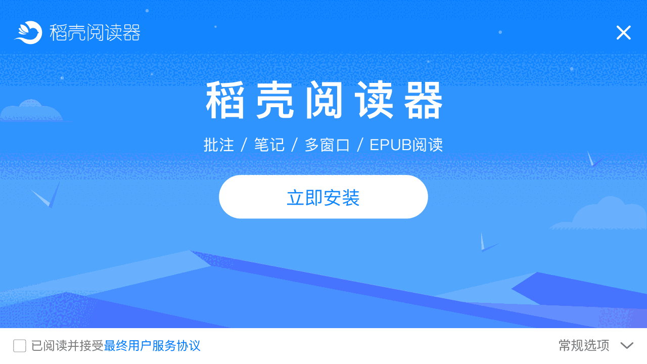 稻壳阅读器2.12.71