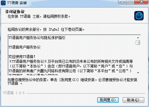 TT语音旧版本