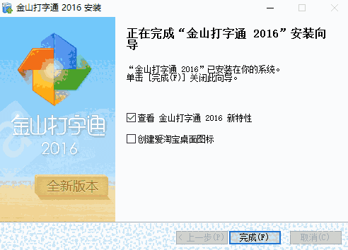 金山打字通在线版