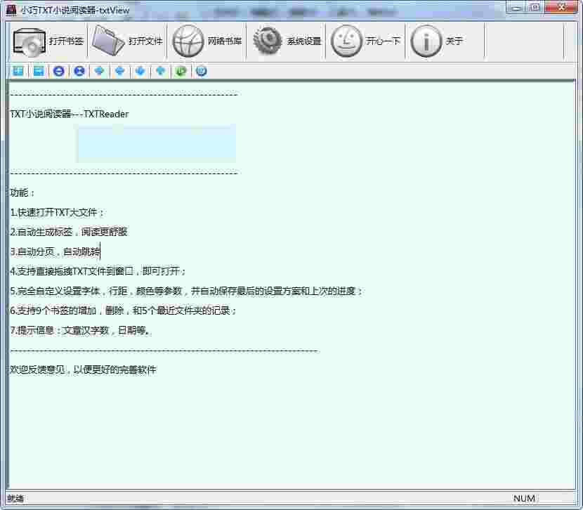《小巧TXT小说阅读器》最新版