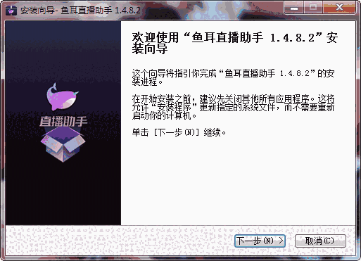 鱼耳直播助手旧版本